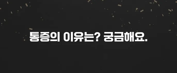 오른쪽/왼쪽 옆구리 통증 원인과 대처법