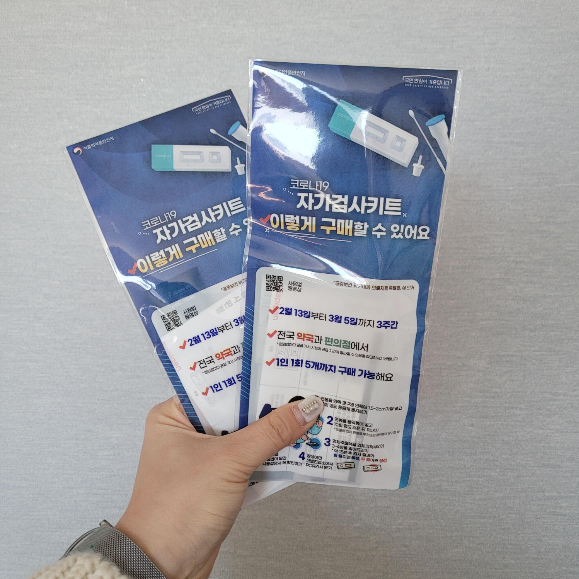 편의점-자가진단키트