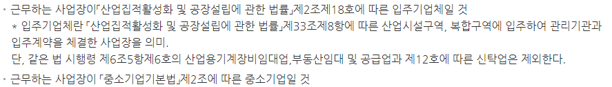 청년 교통비 지원, 청년동행카드 신청 자격 (산업단지 입주 여부, 중소기업 여부)