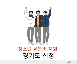 청소년 교통비 지원