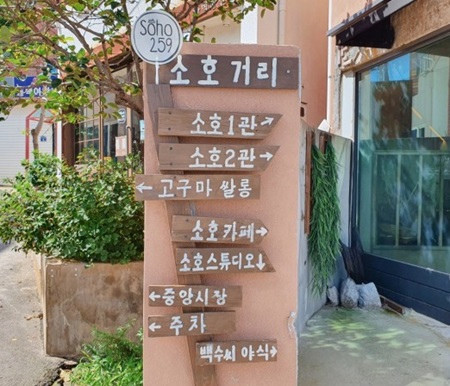 국내 여행지 속초 여행&amp;#44; 뉴트로와 풍미속으로(2)