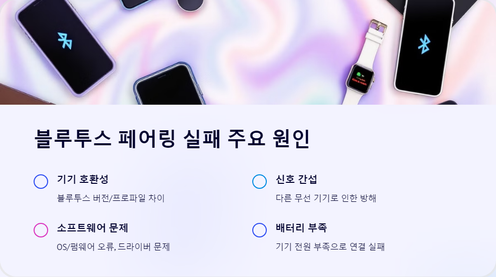 블루투스연결