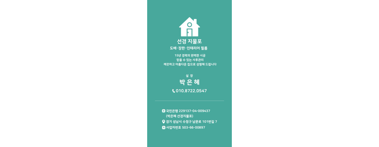 성남 수정구 도배공사