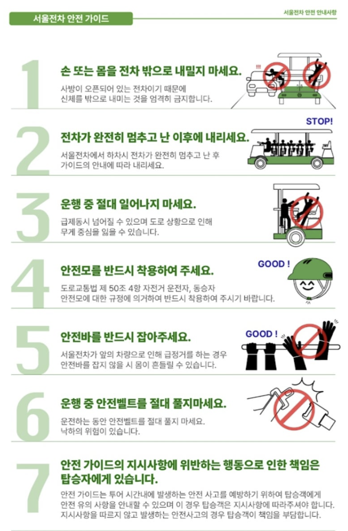 위라이드 서울전차 야간 예매 1호차 투어 예약 소요시간 총정리