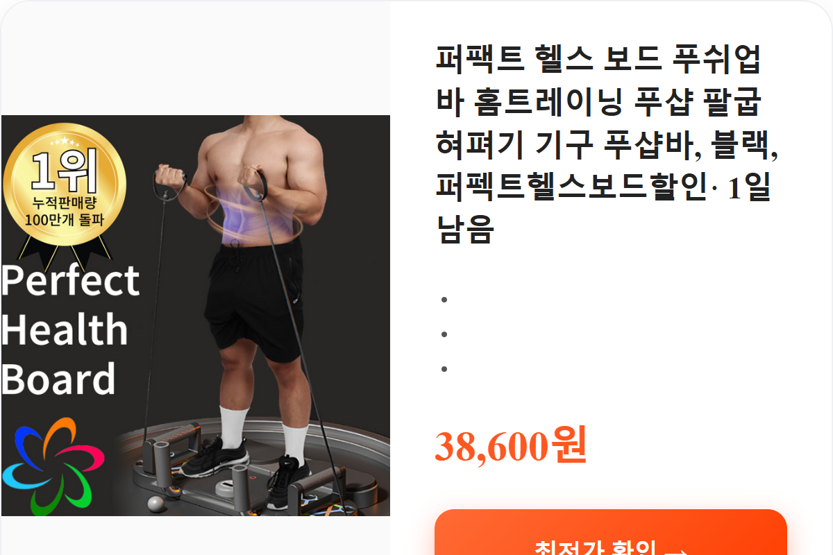 퍼팩트 헬스 보드 푸쉬업바 홈트레이닝 푸샵 팔굽혀펴기 기구 푸샵바, 블랙, 퍼펙트헬스보드할인&middot; 1일 남음 상세 보기