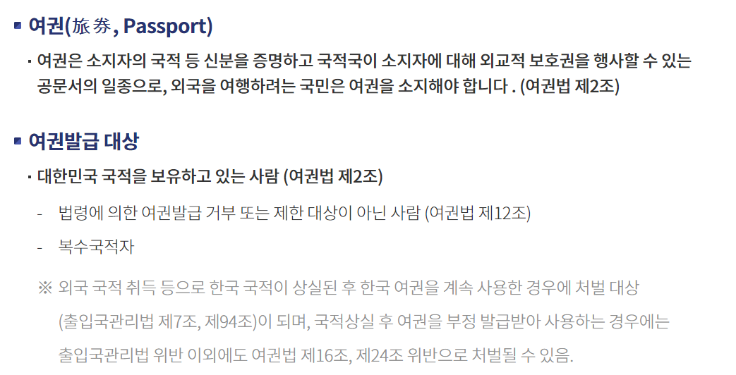 여권 발급 빠르게 알기