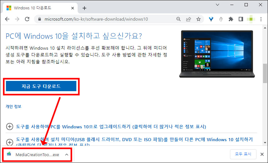 지금 도구 다운로드