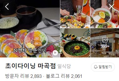 초이다이닝 마곡점 플레이스