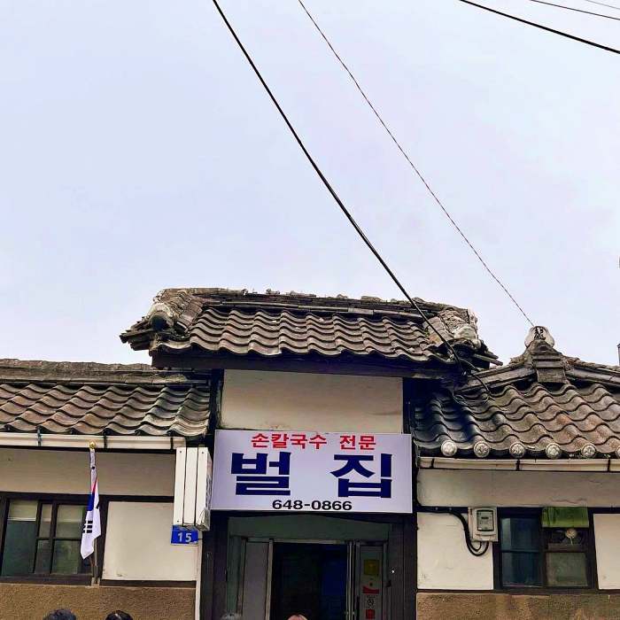 김창옥 전참시 윤두준 줄서는 칼국수집 장칼국수 강릉 맛집