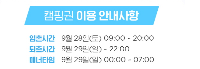 캠핑권 이용안내 사진