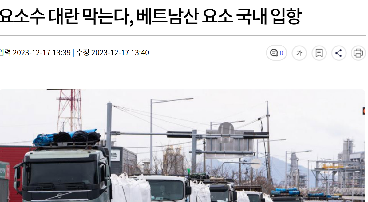 요소수-대란-뉴스-출처 : 네이버뉴스