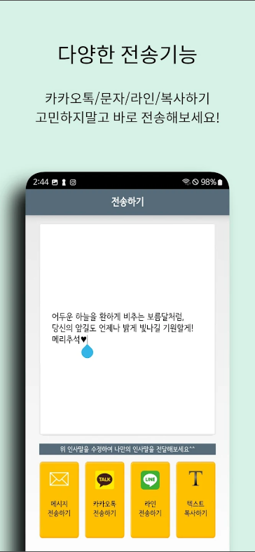 인사말 모음 어플, 경조사, 축하, 새일, 모임, 명절 인사말 보내기