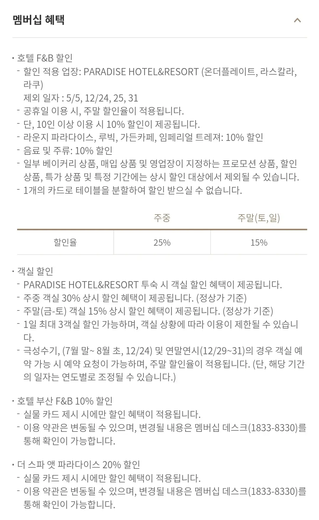 파라다이스시티 멤버십 파라다이스시그니처 등급별 연회비, 혜택, 쿠폰 안내