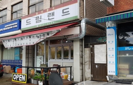 드림랜드