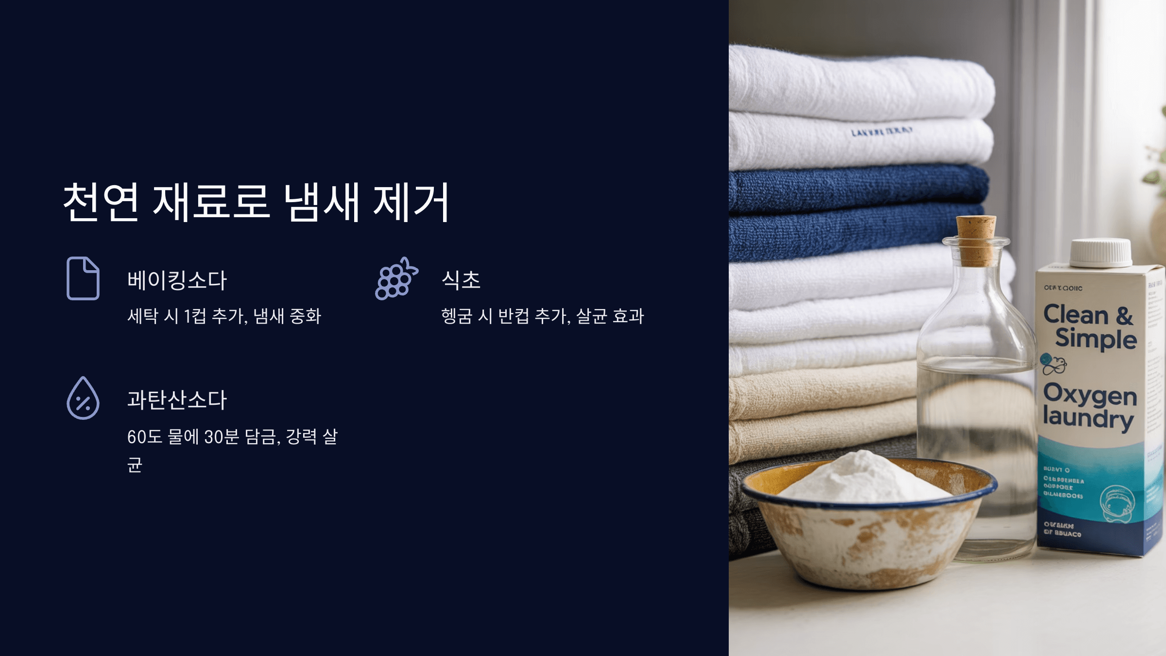 천연 재료로 냄새 제거