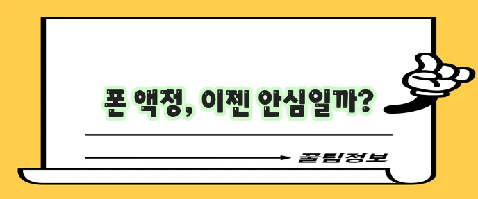 KB손해보험 휴대전화보험으로 화면 깨짐 수액 피해 확실하게 보호하세요!