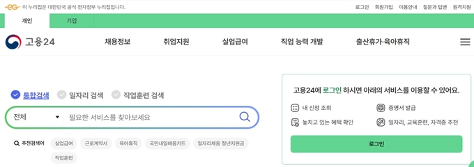 고용보험 홈페이지