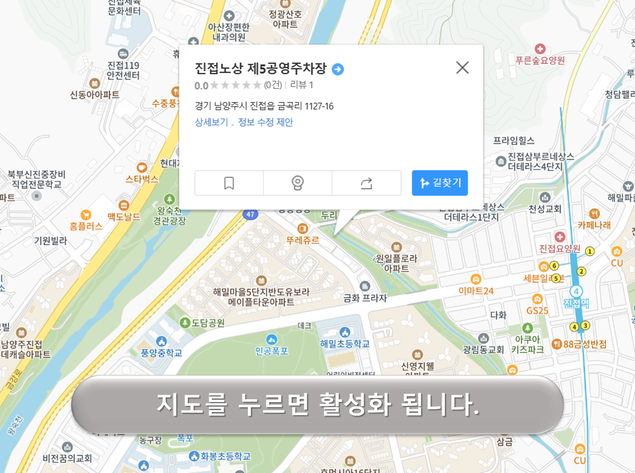 진접 제5 노상공영주차장