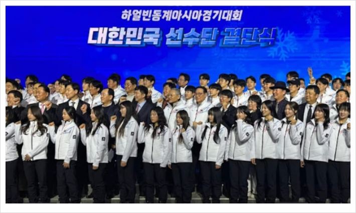 대한민국 선수단 결단식