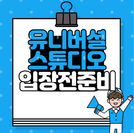 유니버셜 스튜디오 재팬