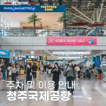 청주공항 주차요금 주차장 사전예약_20