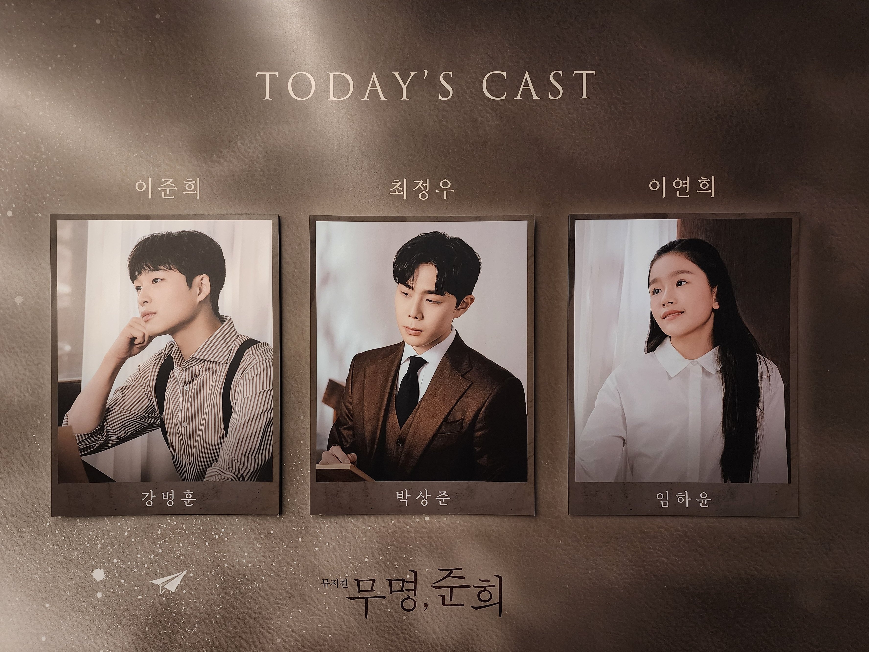 2025년 2월 1일 뮤지컬 무명, 준희 밤공 캐스팅 보드 사진
이준희 역 - 강병훈
최정우 역 - 박상준
이연희 역 - 임하윤