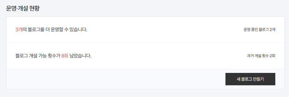 5개 블로그까지 개설가능한 티스토리