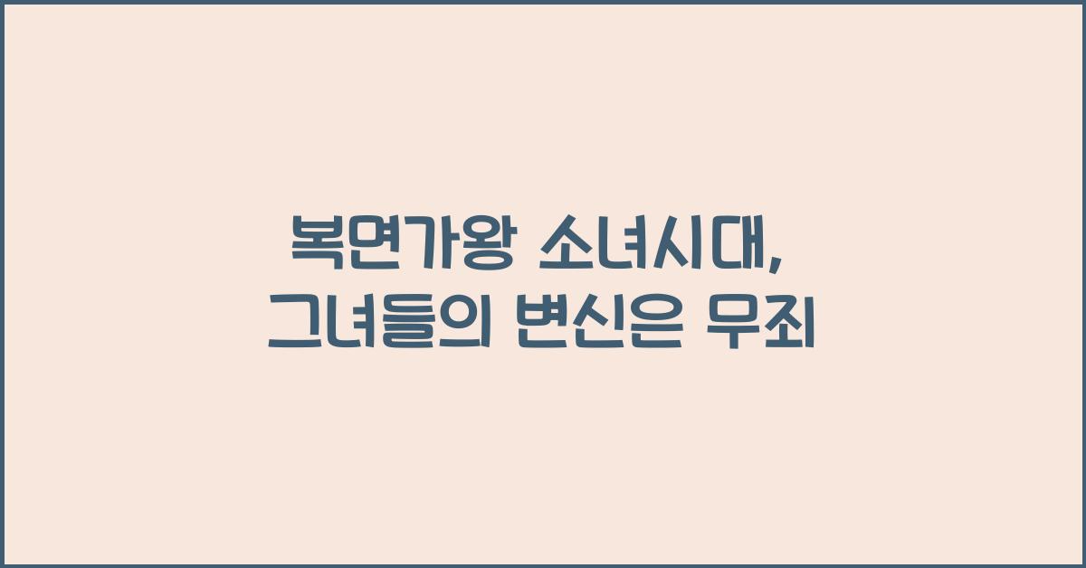복면가왕 소녀시대
