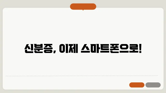 모바일 신분증 발급방법