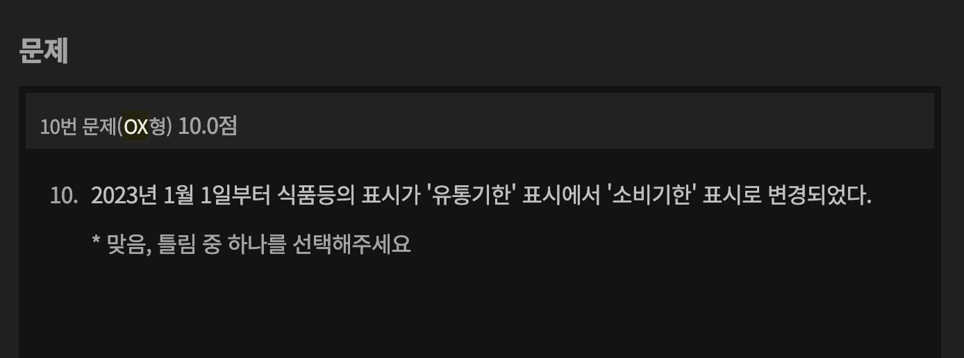 10번 문제 정답 : O