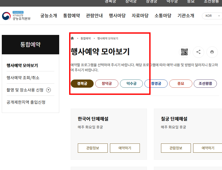 경복궁 야간개장 인터넷예매