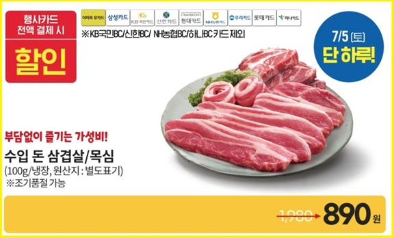 이마트 고래잇 페스타 - 삼겹살&amp;#44; 목심 반값 할인으로 냉장고 채우기1