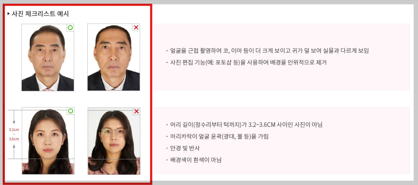 여권 사진 규칙