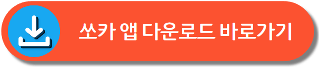 쏘카앱
