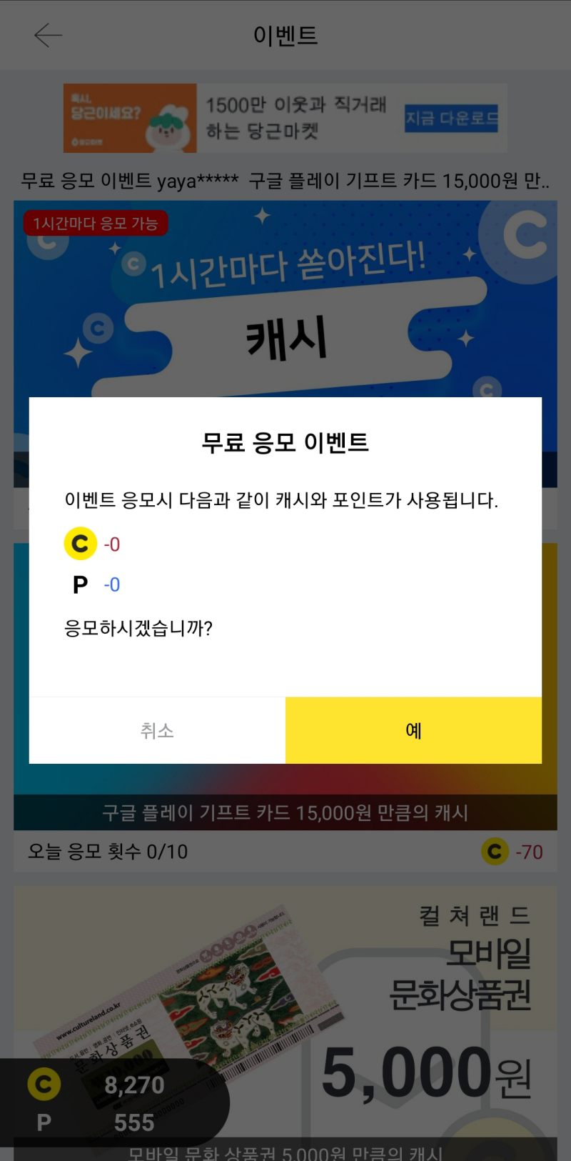 캐시타임-무료-응모-이벤트-2