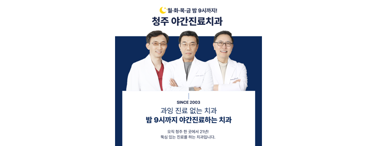 청주 상당구 치과