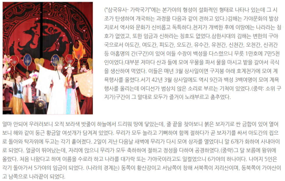 가락국의 건국신화