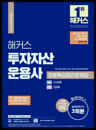 투자자산운용사 합격 비결 교재 추천