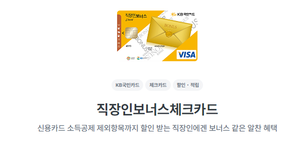 재산세 납부 할인 , 직장인보너스체크카드
