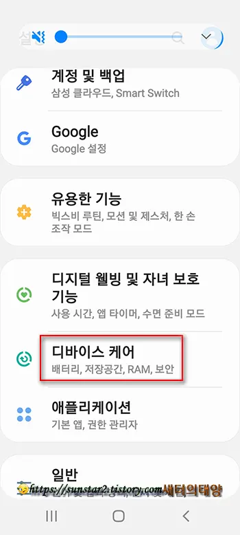 갤럭시폰 배터리 고속 충전 비활성화 및 활성화_5