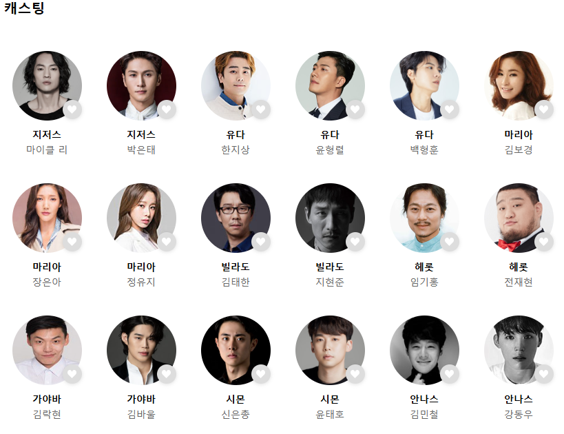 지저스 크라이스트