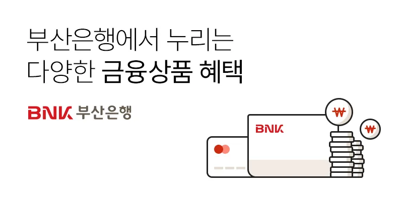부산은행 영업시간
