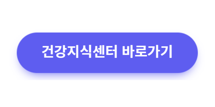 건강지식센터