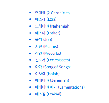 성경구절 찾기 사이트 소개