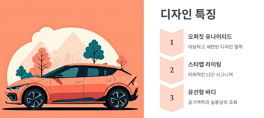 디자인 및 특징