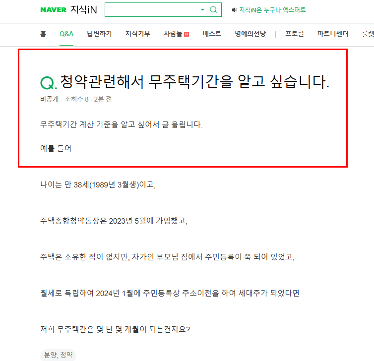 청약 무주택 기간 질문