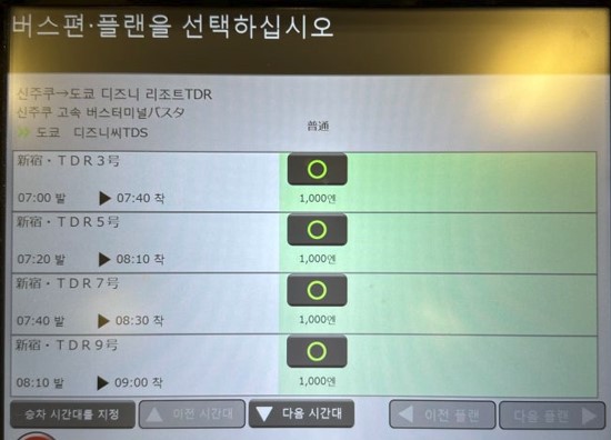 신주쿠역에서 도쿄 디즈니랜드 버스표 2