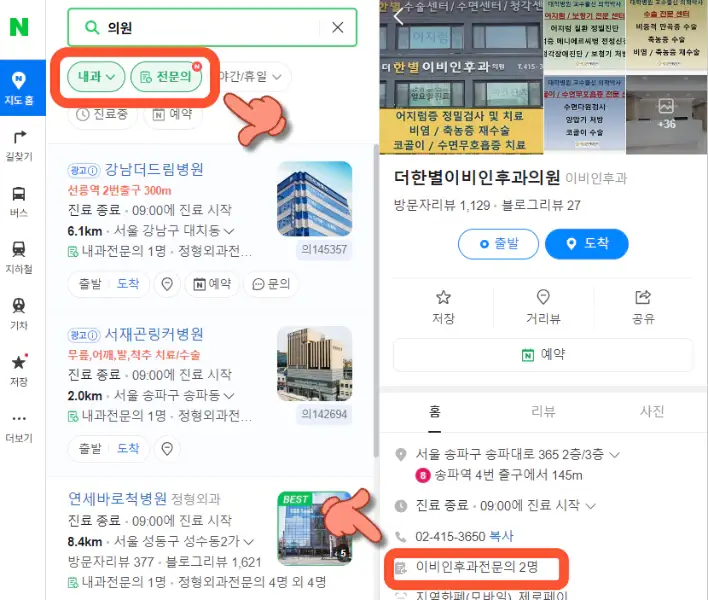 전문의병원-네이버찾기