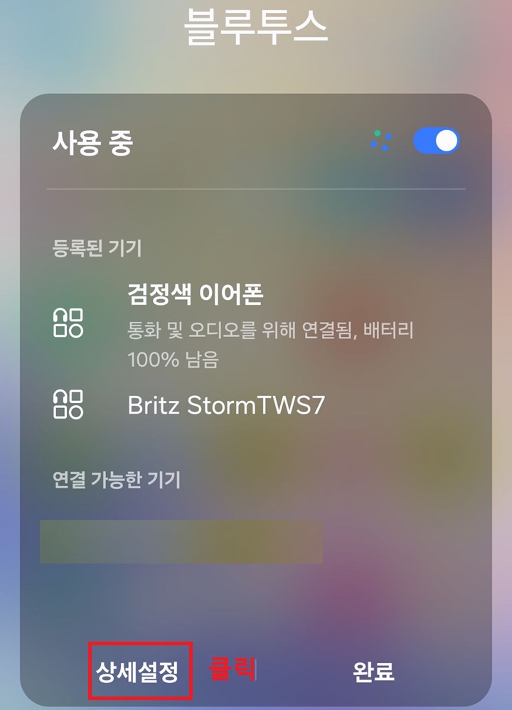 상세 설정 클릭함