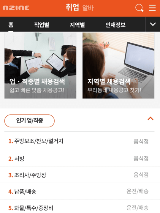 청주교차로-취업-메뉴-선택